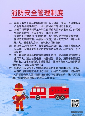 公司消防管理制度宣传