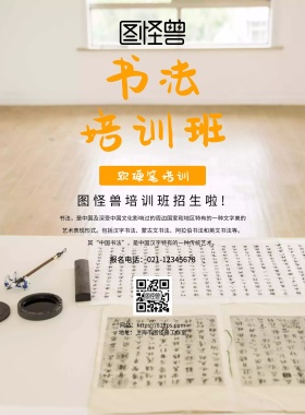 硬笔书法宣传单设计