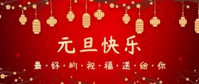 红色灯笼背景元旦祝福公众号封面