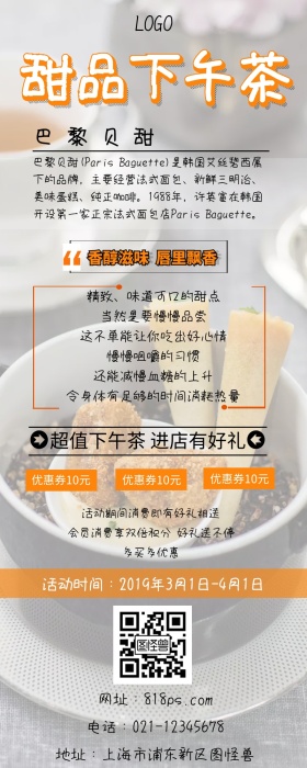 巴黎贝甜小清新手绘橙黄色营销长图