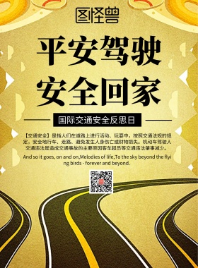 交通安全海报