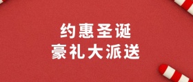 圣诞快乐