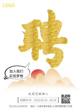 蓝色大气欢迎加入我们招聘海报模板