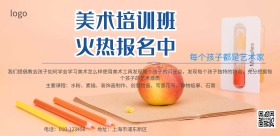 美术培训班招生简约海报