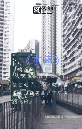 重新出发公交车旁背影励志手绘日记型日签