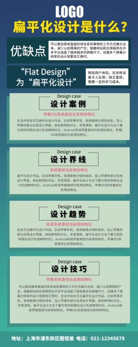 扁平化设计