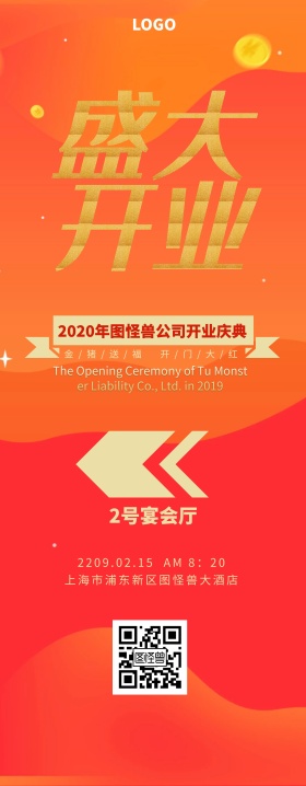 开业庆典红色古风大气开业指示牌易拉宝会销