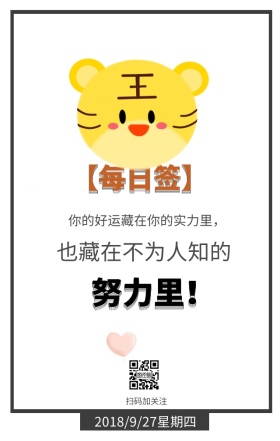 日签小清新可爱动物卡通鸡汤配图