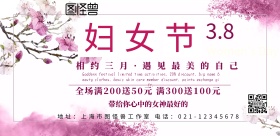 妇女节横版海报