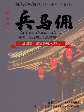 复古简约西安旅游西安兵马俑旅游促销海报
