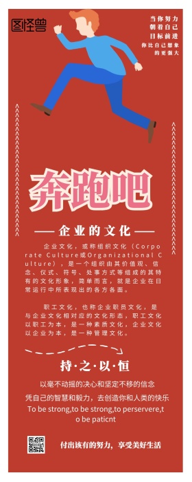 企业文化营销长图