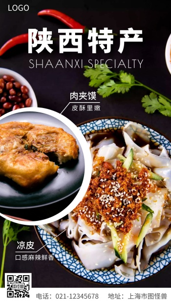 陕西特产肉夹馍凉皮摄影图海报