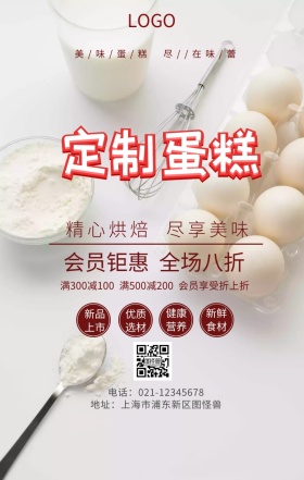 蛋糕展示牌手机海报