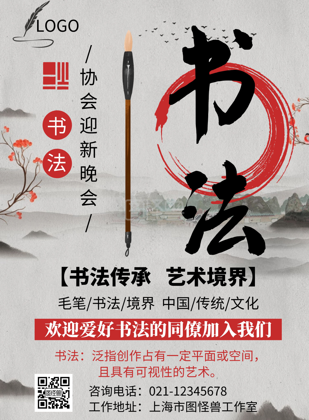 书法协会迎新简约复古风灰色宣传竖版海报