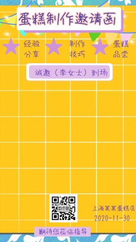蛋糕店美食店制作烘焙邀请海报