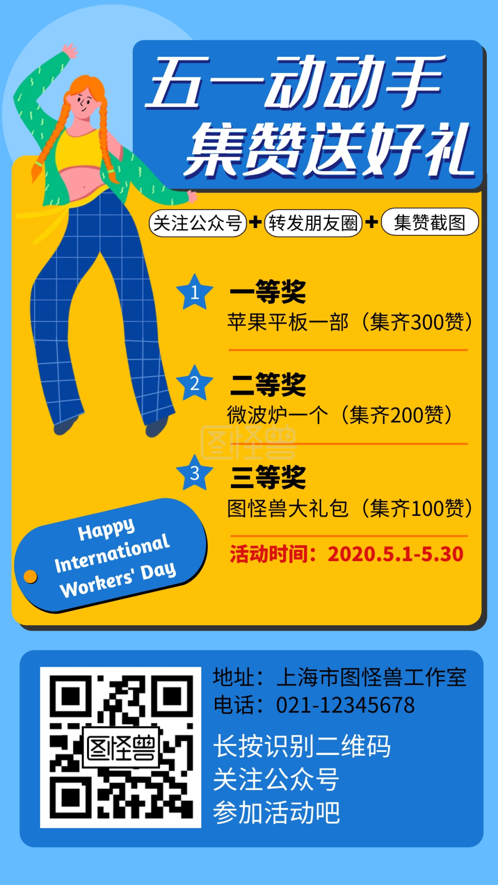 五一劳动节转发抽奖手机海报