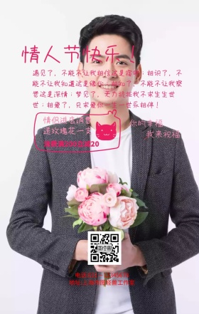 情人节爱情表白爱心浪漫海报