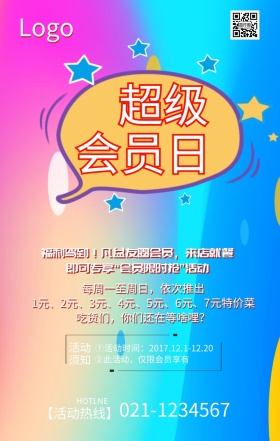 会员招募限时抢购促销优惠手机海报