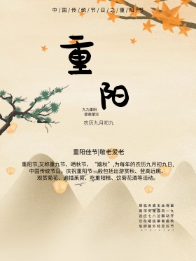 简约水墨重阳佳节节日海报