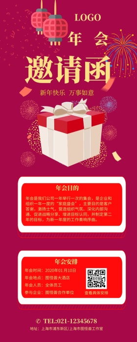年会邀请函中国红喜庆邀请营销长图
