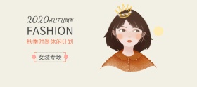 简约秋季卫衣女装banner