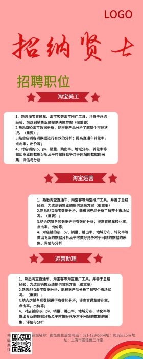 彩虹清新企业招聘信息长图