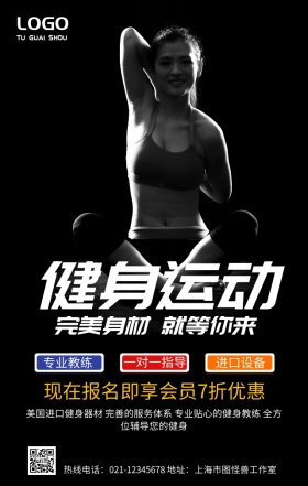 健身运动手机营销海报