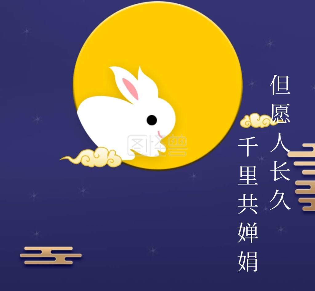 寄思明月中秋节浪漫手机朋友圈封面背景