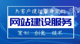 网站建设服务网站外包蓝色公众号封面