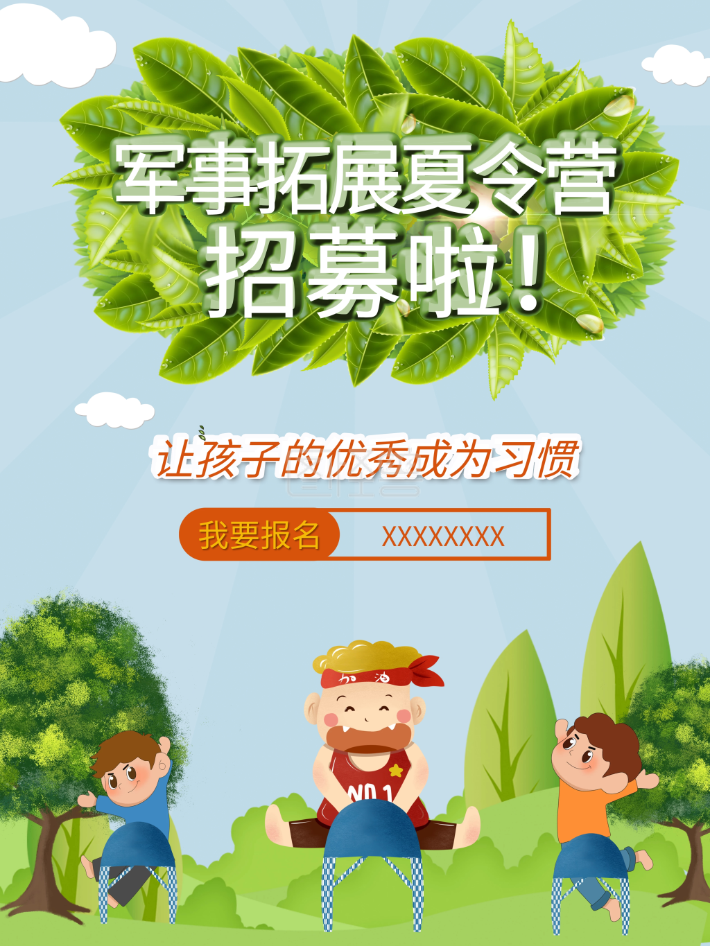 军事拓展夏令营海报