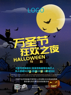 蓝色深沉万圣节狂欢之夜活动宣传海报