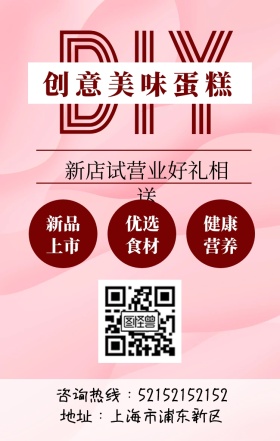 蛋糕店试营业手机海报