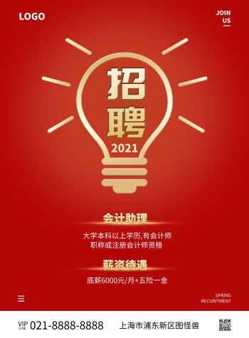 会计招聘海报
