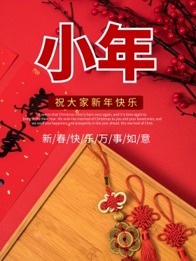 黄色喜庆小年海报