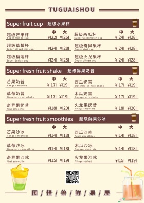 简洁棕黄水果杯菜单