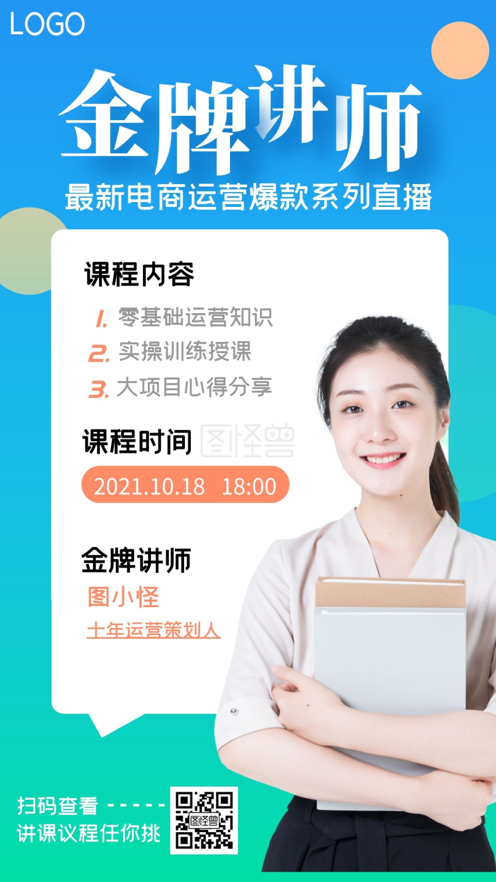 讲课议程蓝色卡通宣传手机海报