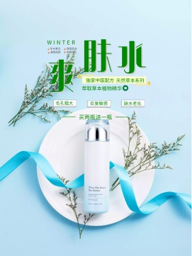 绿色清新爽肤水护肤品促销海报