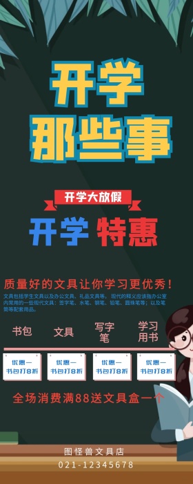 文具店 学习用品  卡通