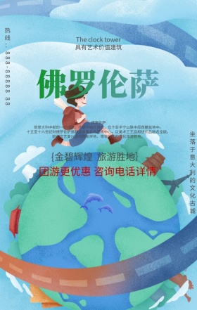 世界旅游日旅行社优惠佛罗伦斯手机海报模板