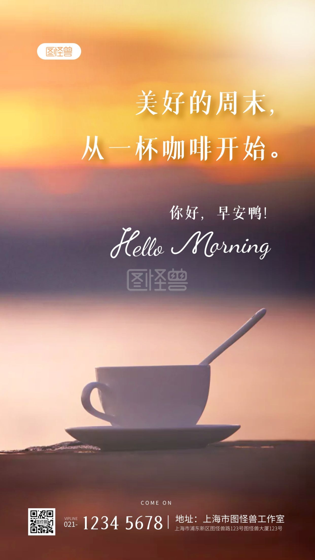 简约咖啡海边背景周末早安清新摄影图海报