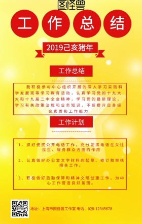 一图看懂工作总结黄色红色简约海报
