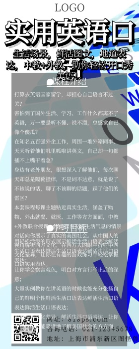 课堂营销之流利口语孟菲斯黑白营销长图
