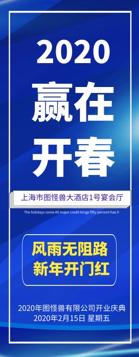 企业开门大吉开业展架
