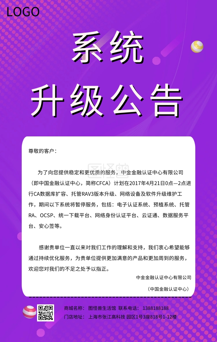 系统升级公告简约手机海报通知