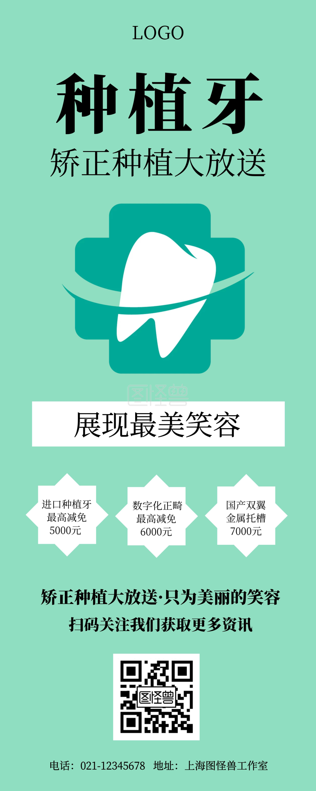 种植牙扁平绿色简约易拉宝