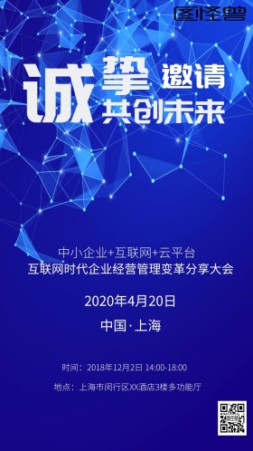 互联网科技公司参会邀请函