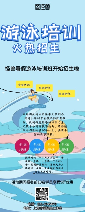 寒假培训班招生简章手机营销长图