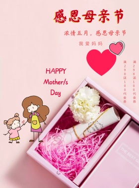 母亲节海报