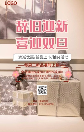 圣诞元旦促销手机海报