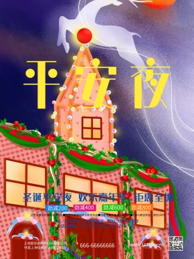 C4D精品渲染精美圣诞平安夜主题海报设计